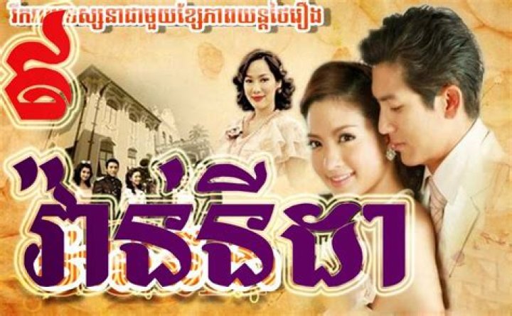 Vanida Part 09, Thai Drama Movie Speak Khmer, thai lakorn 2015, Thai